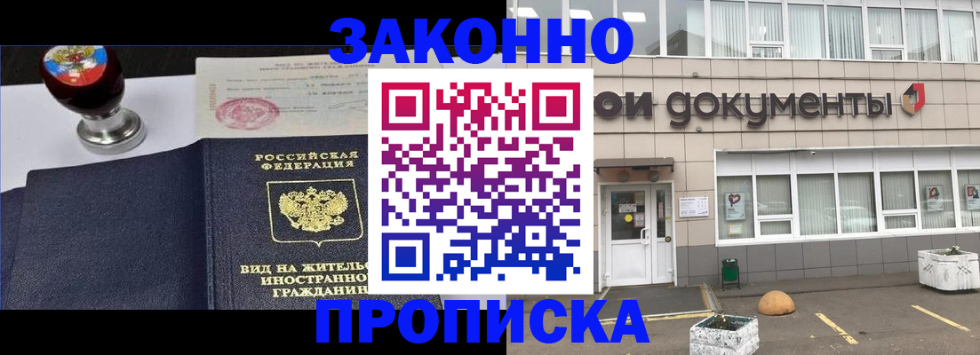 временная регистрация для школы в Липецкая области